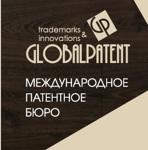 ГлобалПатент патентное бюро - Город Дмитров gp_new.png